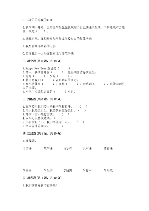 部编版一年级上册道德与法治期末测试卷及参考答案a卷