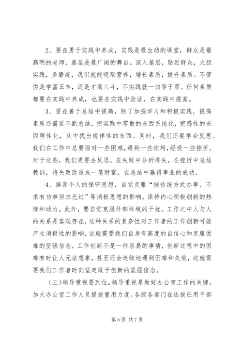 关于县委办公室工作情况的调研报告.docx