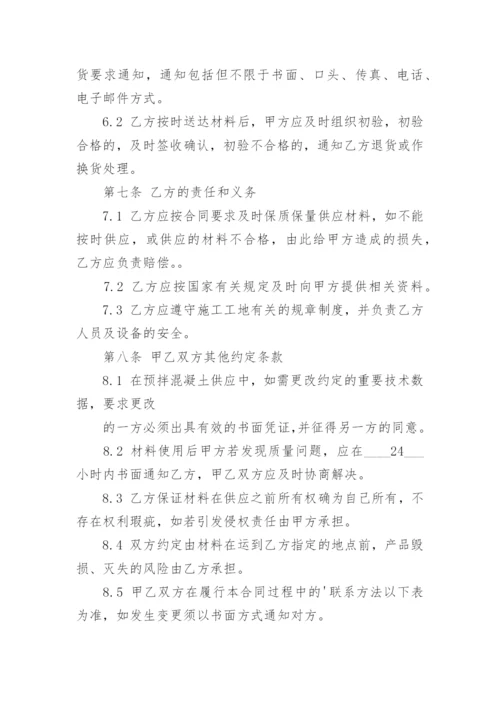 供应建设工程材料合同.docx