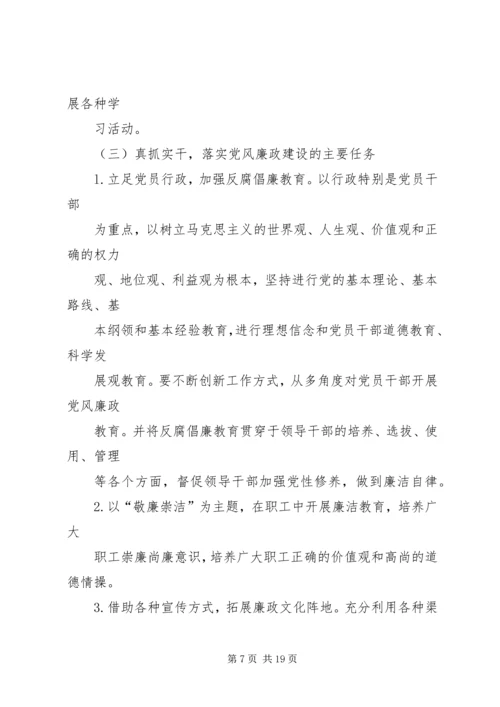 篇一：XX年党风廉政建设工作计划 (14).docx