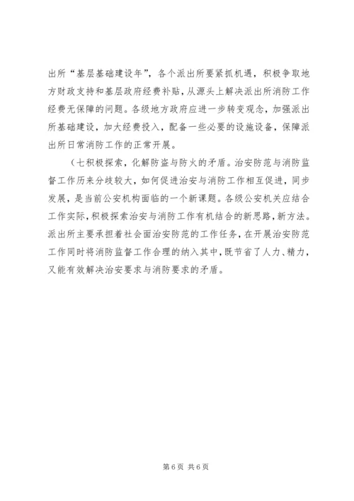 公安派出所基础工作现状及对策概要 (2).docx