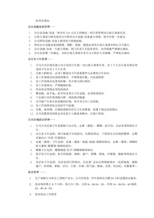 行政人事管理制度汇编(doc 52页).docx