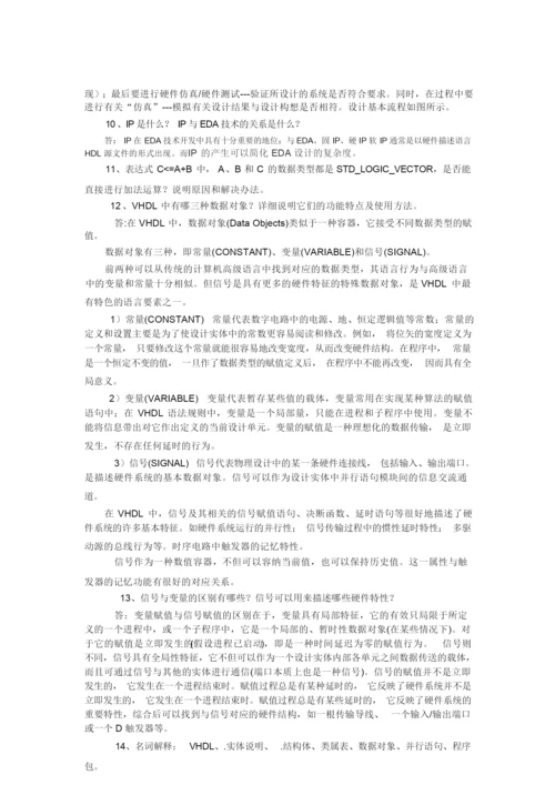 EDA期末考试试题.docx