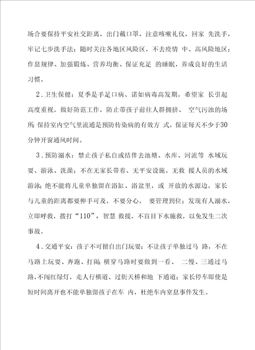 幼儿园2022年暑期放假致家长的一封信四篇合集