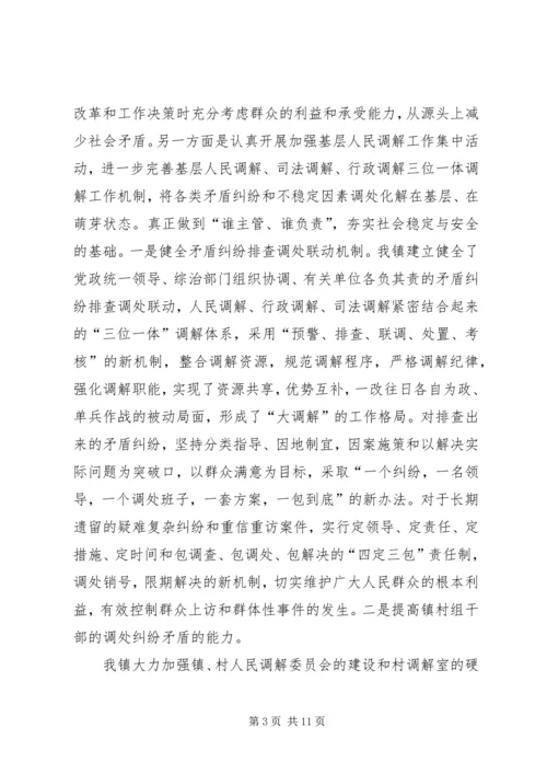 乡镇社会综治工作汇报材料.docx