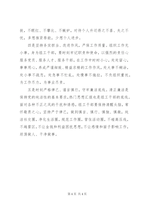 讲规矩、有纪律专题党课材料.docx