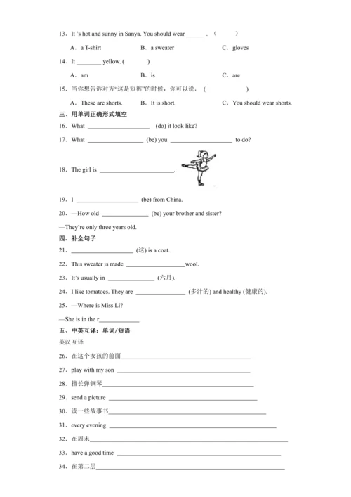 3升4 衔接 测试卷-小学英语四年级上册 人教新起点版（含答案）