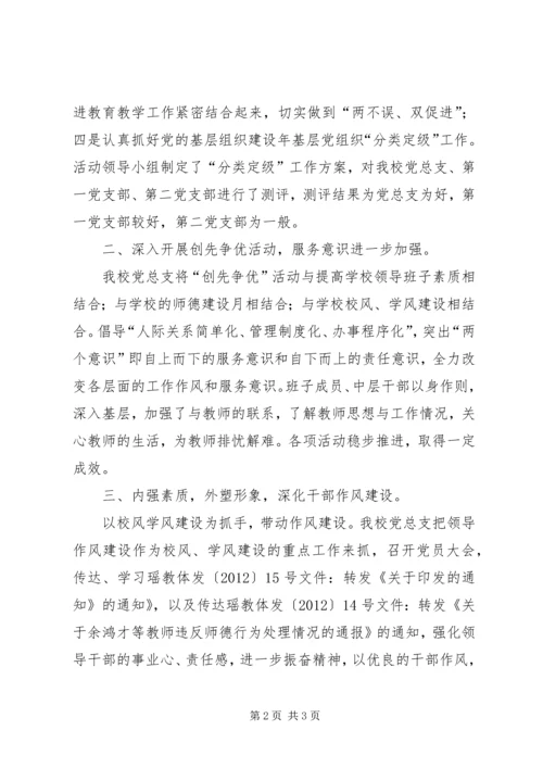 小学基层组织建设年典型经验汇报材料 (2).docx