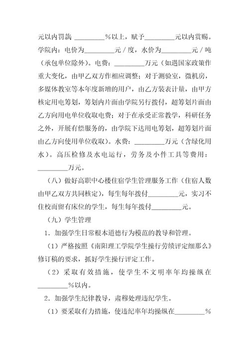 物业服务中心管理服务合同学校与物业之间适用新整理版