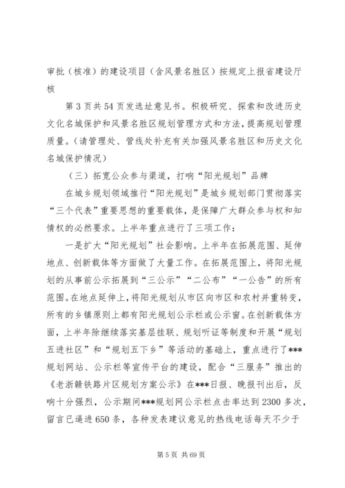 市规划局上半年工作总结与市规划局信息化工作总结 (2).docx