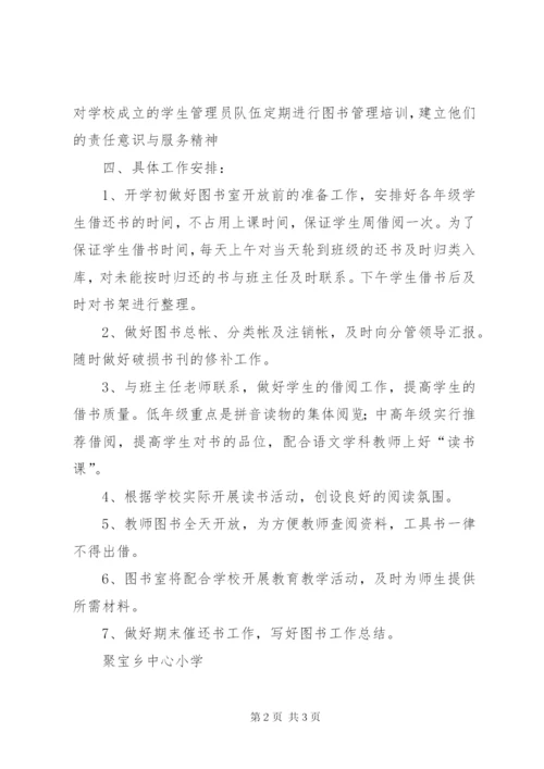 图书室活动方案及活动总结.docx
