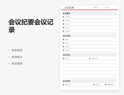 会议纪要会议记录