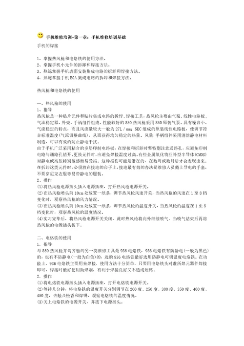 手机维修培训document40页