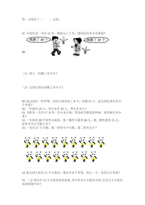 一年级下册数学解决问题60道附答案【典型题】.docx