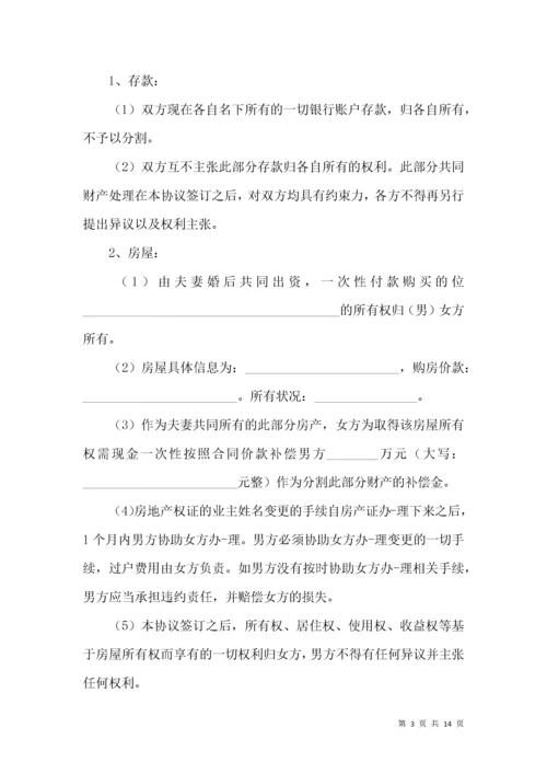 夫妻离婚协议书模板标准版.docx