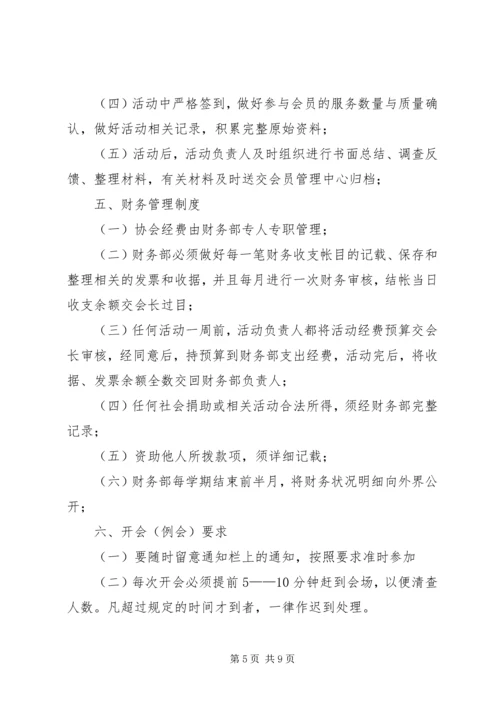 南阳职业学院青年志愿者协会 (5).docx