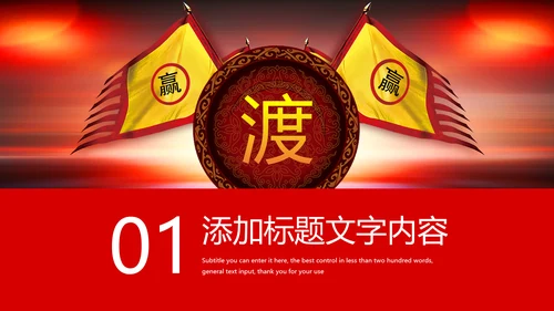 震撼古代战场企业年会厉兵秣马员工激励大会PPT模板