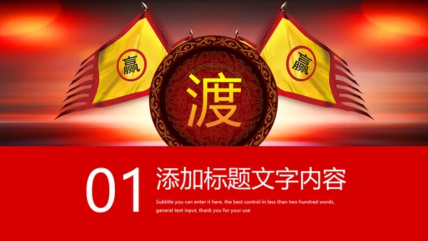 震撼古代战场企业年会厉兵秣马员工激励大会PPT模板