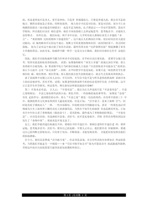也说“尽信书不如无书”-论文.docx