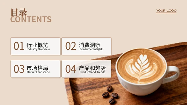 棕色系简约风市场分析报告