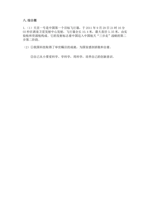 部编版六年级下册道德与法治期末达标卷附答案【综合题】.docx