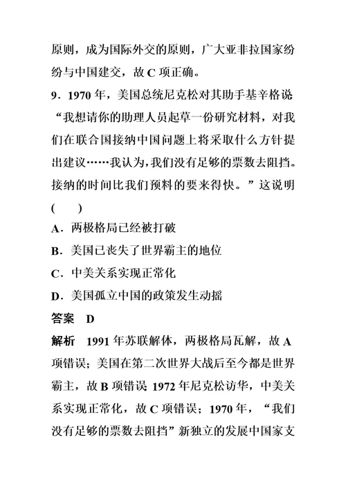 历史新学案同步人民版必修1浙江专用版：综合检测试卷