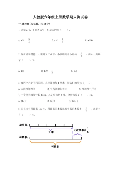 人教版六年级上册数学期末测试卷汇总.docx