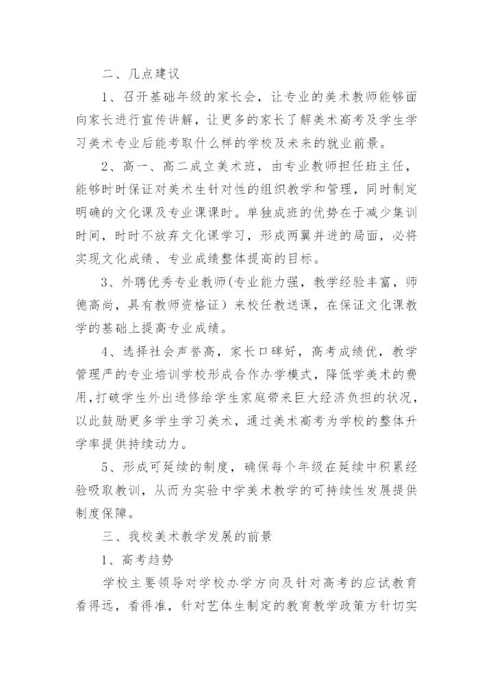 美术学科工作总结.docx