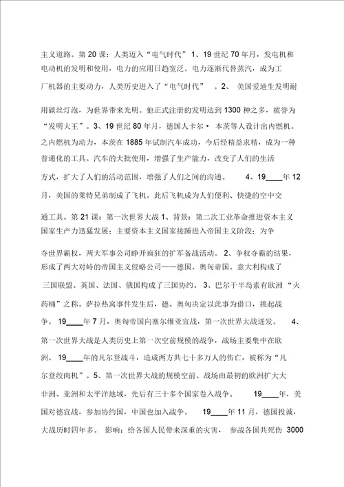 九下历史知识点