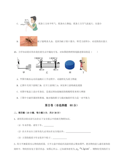 滚动提升练习安徽合肥市庐江县二中物理八年级下册期末考试章节训练试题（含解析）.docx