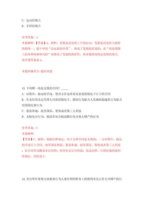 安徽省特种设备检测院编制外检验员公开招聘7人模拟试卷含答案解析9