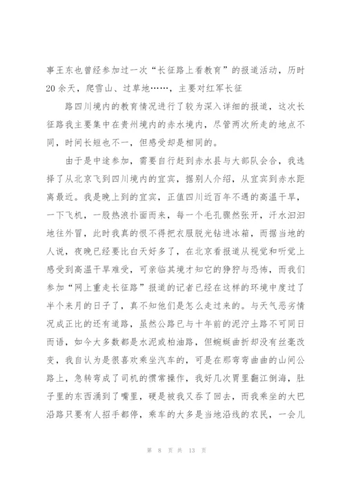 重走长征路心得体会5篇.docx