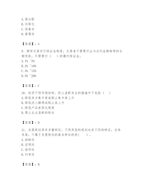 2024年咨询工程师之宏观经济政策与发展规划题库附完整答案【夺冠】.docx