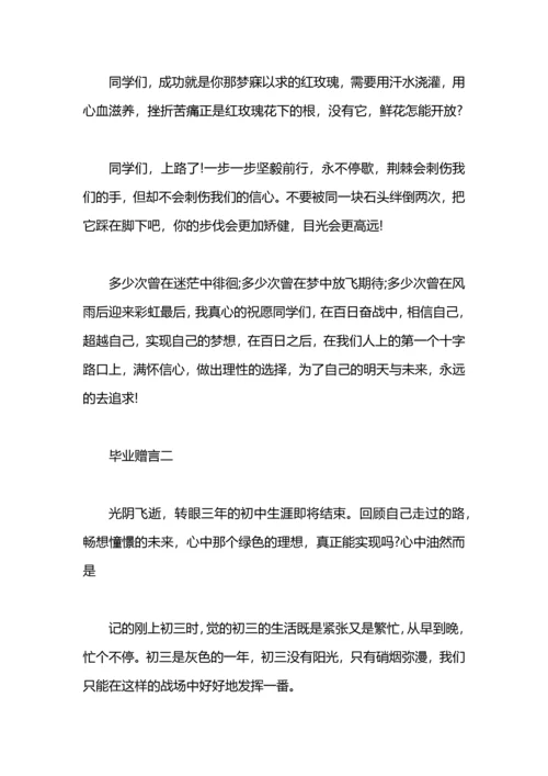 初三毕业赠言800字.docx