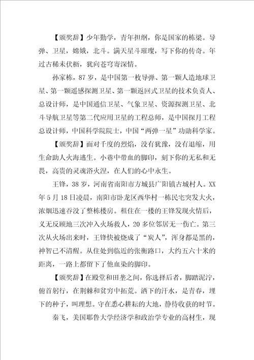 XX感动中国人物及事迹大全