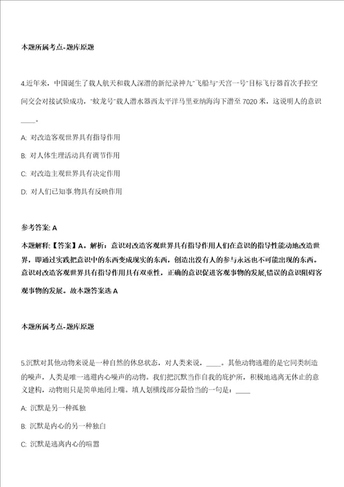 吉林东北电力大学2021年招聘人员7号全真冲刺卷附答案带详解