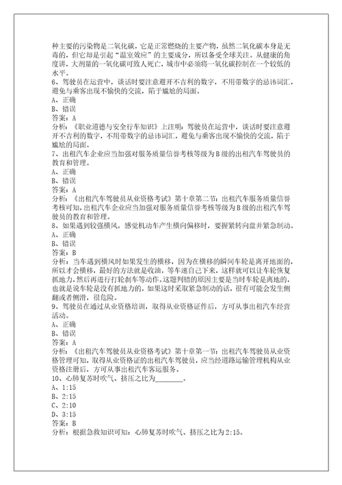 林芝网约车考试题