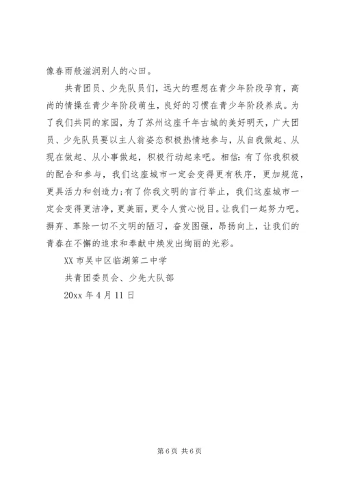 全民进行“文明城市”的活动倡议书.docx