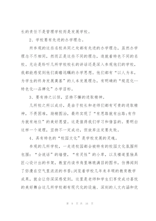 教师外出学习个人成长心得5篇.docx