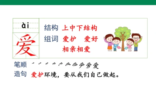 11古诗二首 小池  课件