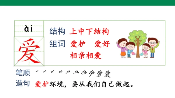 11古诗二首 小池  课件