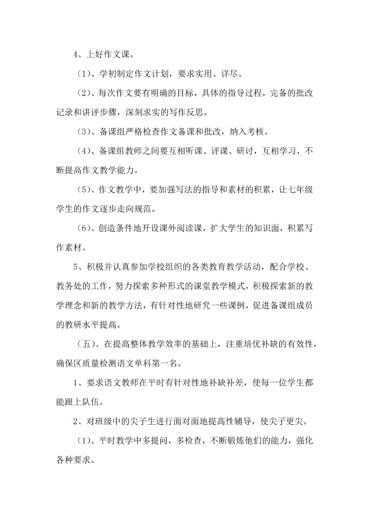 语文组工作计划.docx