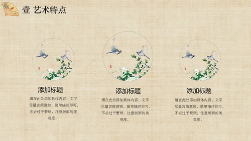 传统文化服装香扇刺绣旗袍通用PPT模板