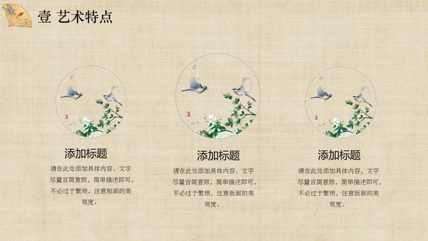 传统文化服装香扇刺绣旗袍通用PPT模板