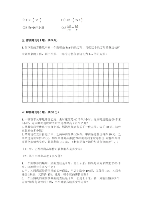 六年级下册数学期末测试卷（名师推荐）.docx