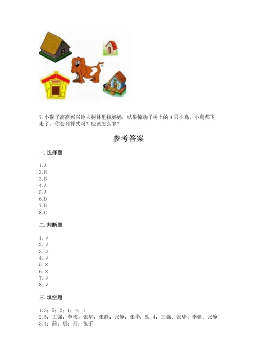 人教版一年级上册数学期中测试卷学生专用.docx