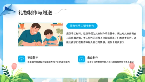 蓝色插画风父亲节社区亲子活动策划PPT