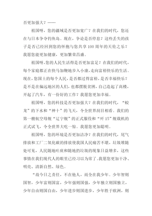 给2049祖国的一封信作文.docx