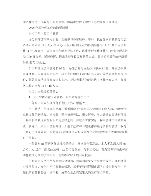 精编之律师个人总结范文2.docx