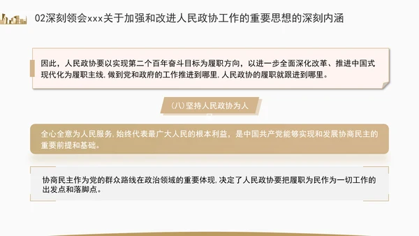 更加充分发挥人民政协的显著政治优势专题党课ppt